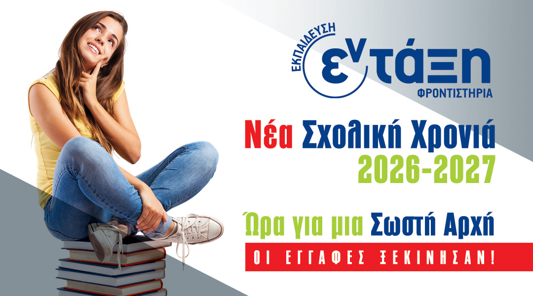 Έναρξη χειμερινής περιόδου: 1/9